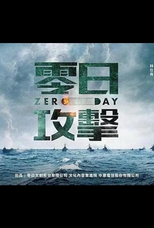 Нулевой день